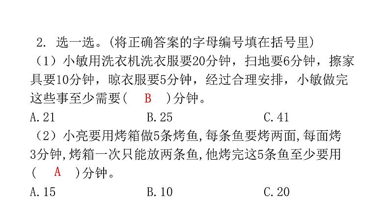 人教版小学四年级数学上册第八单元过关训练教学课件03