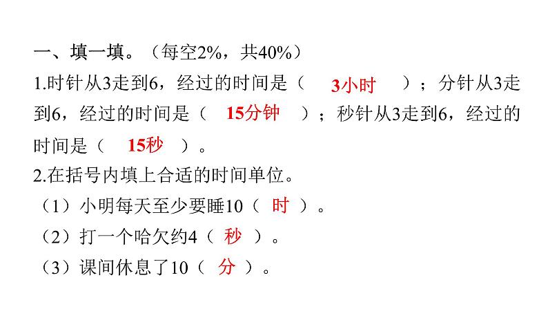 人教版小学三年级数学上册第一单元综合能力评价课件第2页