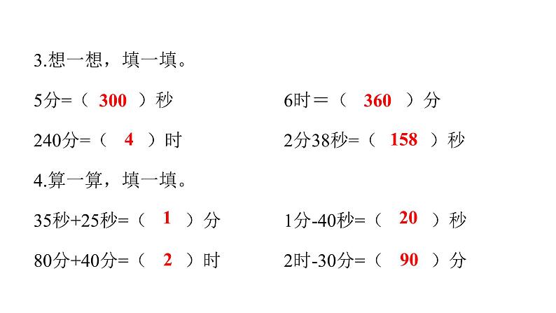 人教版小学三年级数学上册第一单元综合能力评价课件第3页