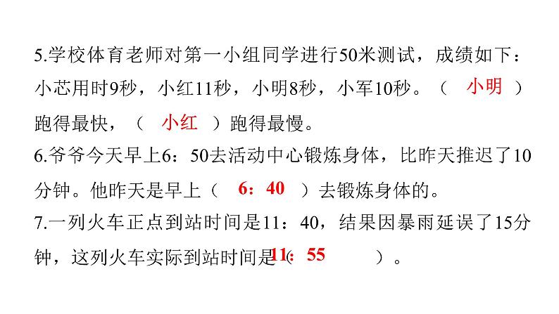 人教版小学三年级数学上册第一单元综合能力评价课件第4页