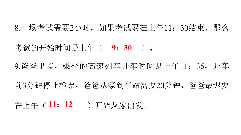 人教版小学三年级数学上册第一单元综合能力评价课件第5页