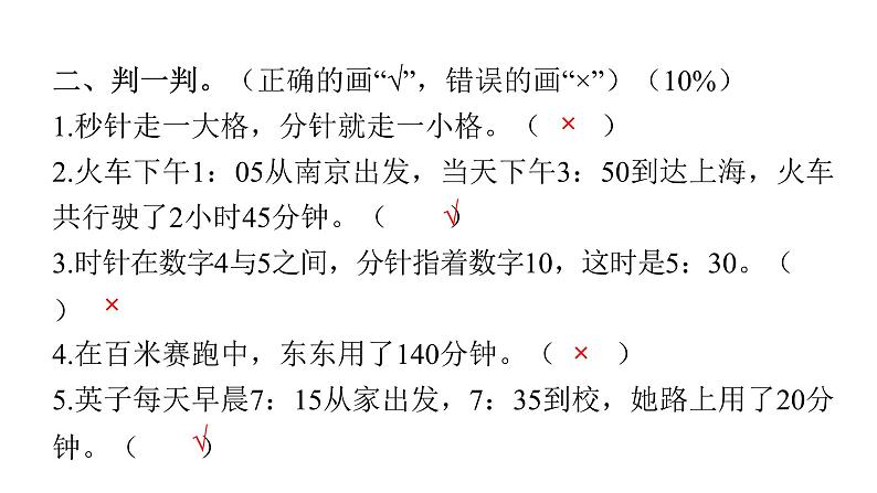 人教版小学三年级数学上册第一单元综合能力评价课件第6页