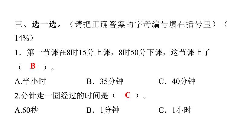 人教版小学三年级数学上册第一单元综合能力评价课件第7页