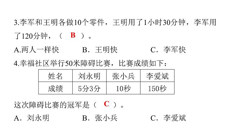 人教版小学三年级数学上册第一单元综合能力评价课件第8页