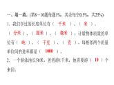 人教版小学三年级数学上册第三单元综合能力评价课件