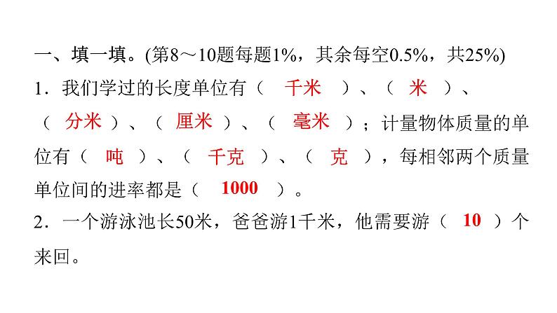 人教版小学三年级数学上册第三单元综合能力评价课件第2页