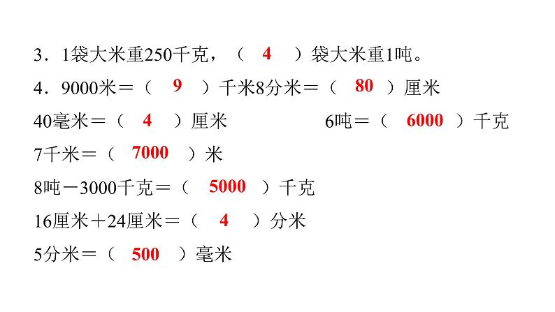 人教版小学三年级数学上册第三单元综合能力评价课件第3页