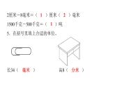 人教版小学三年级数学上册第三单元综合能力评价课件