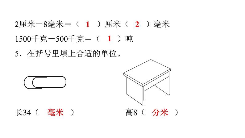 人教版小学三年级数学上册第三单元综合能力评价课件第4页