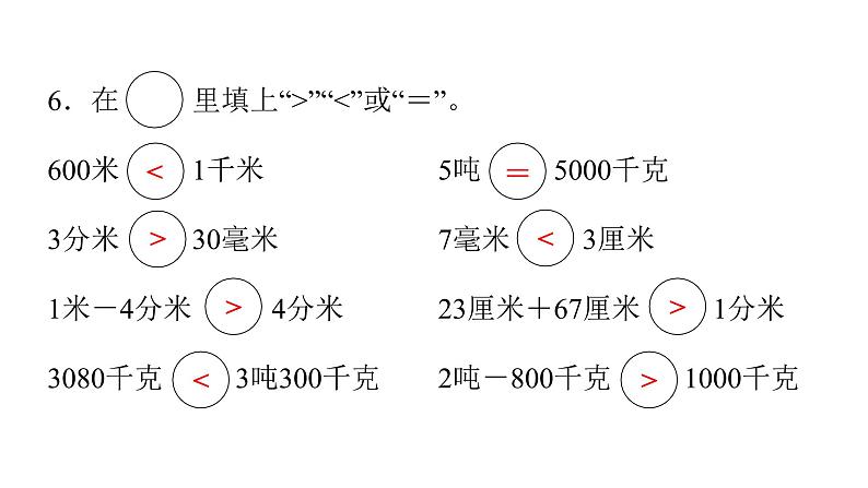 人教版小学三年级数学上册第三单元综合能力评价课件第6页