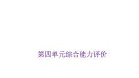 小学数学人教版三年级上册4 万以内的加法和减法（二）综合与测试教课ppt课件