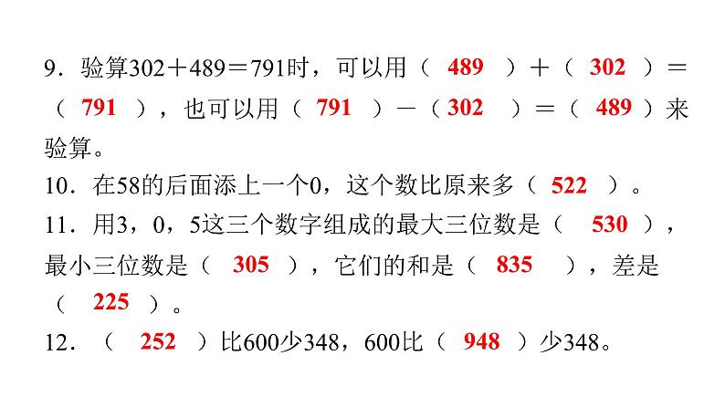 人教版小学三年级数学上册第四单元综合能力评价课件第5页