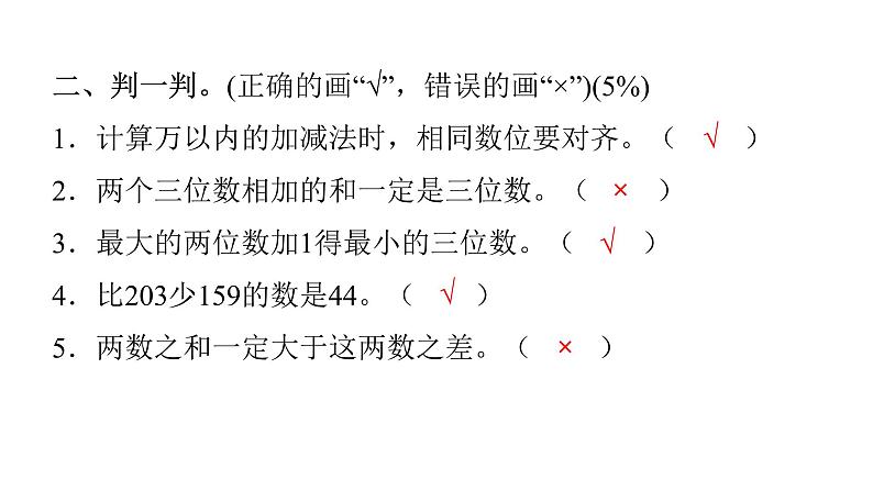 人教版小学三年级数学上册第四单元综合能力评价课件第6页