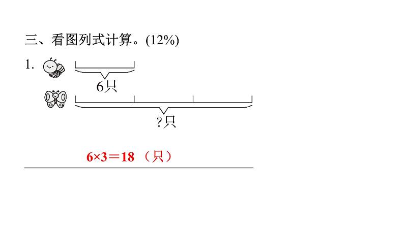 人教版小学三年级数学上册第五单元综合能力评价课件07