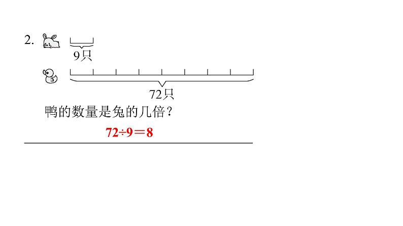 人教版小学三年级数学上册第五单元综合能力评价课件08