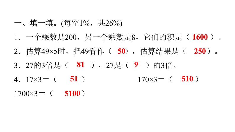 人教版小学三年级数学上册第六单元综合能力评价课件第2页