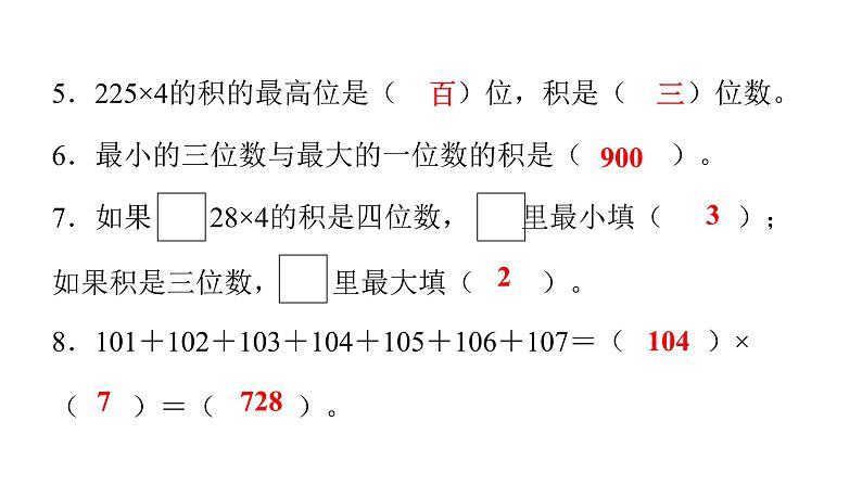 人教版小学三年级数学上册第六单元综合能力评价课件第3页