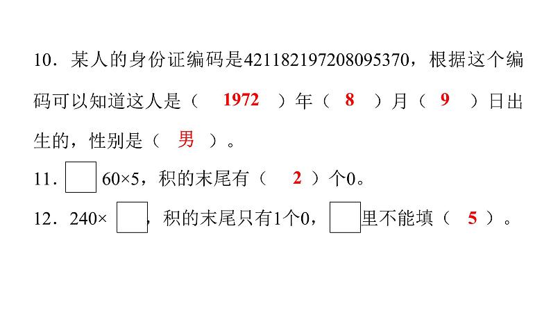 人教版小学三年级数学上册第六单元综合能力评价课件第5页