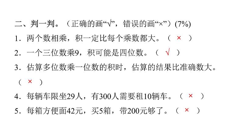 人教版小学三年级数学上册第六单元综合能力评价课件第6页