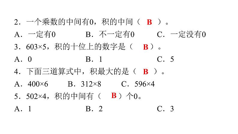 人教版小学三年级数学上册第六单元综合能力评价课件第8页