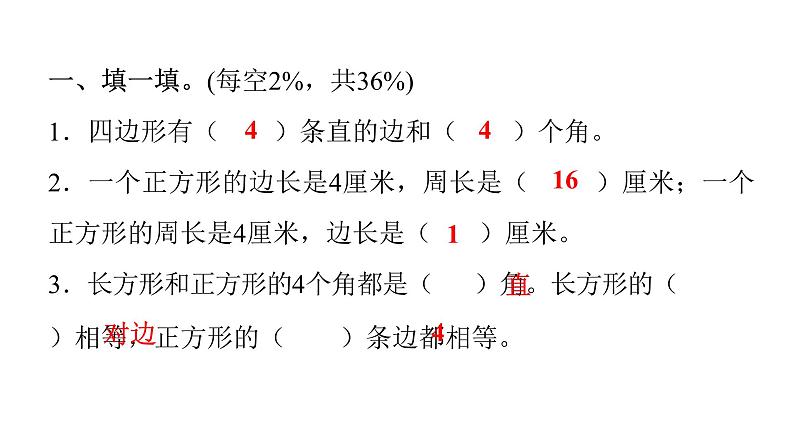 人教版小学三年级数学上册第七单元综合能力评价课件第2页