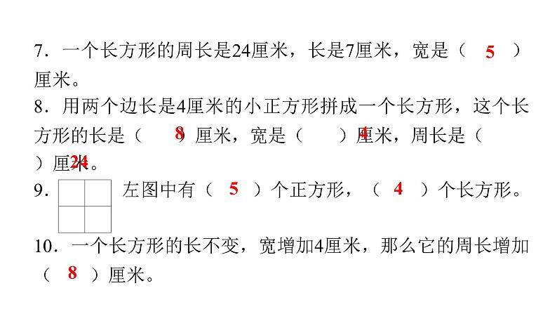 人教版小学三年级数学上册第七单元综合能力评价课件第4页