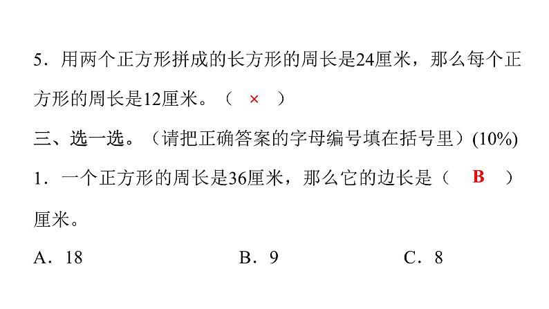 人教版小学三年级数学上册第七单元综合能力评价课件第6页