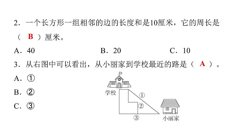 人教版小学三年级数学上册第七单元综合能力评价课件第7页