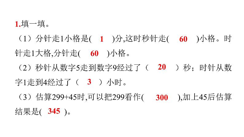 人教版小学三年级数学上册期中过关训练教学课件02