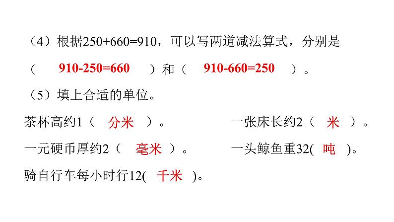 人教版小学三年级数学上册期中过关训练教学课件03