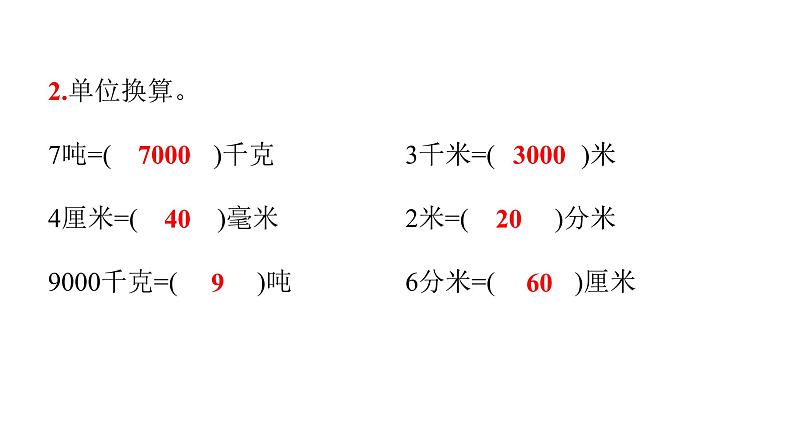 人教版小学三年级数学上册期中过关训练教学课件04