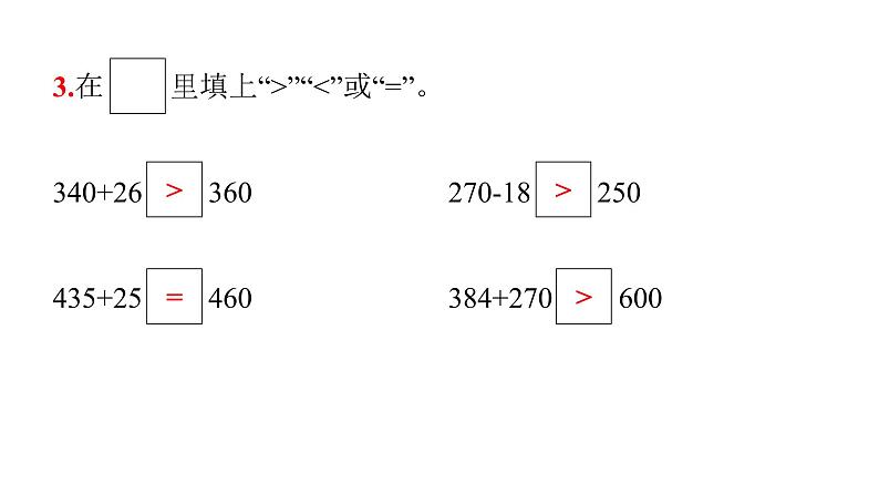 人教版小学三年级数学上册期中过关训练教学课件05