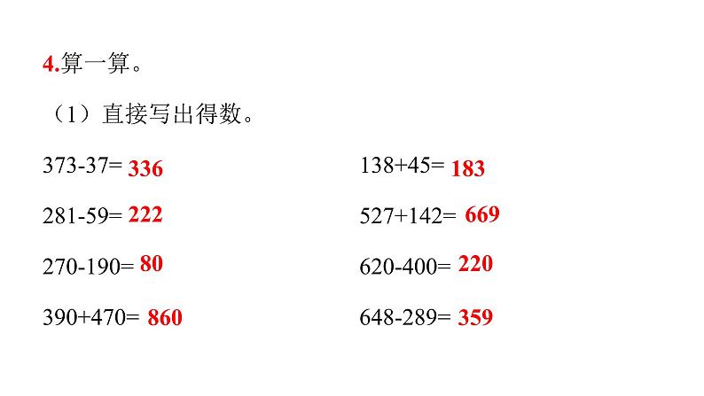 人教版小学三年级数学上册期中过关训练教学课件06