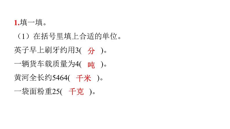 人教版小学三年级数学上册期末过关训练教学课件02