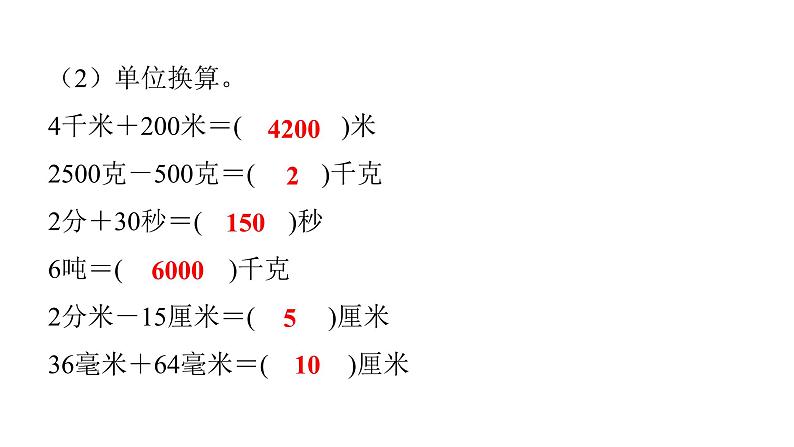 人教版小学三年级数学上册期末过关训练教学课件03