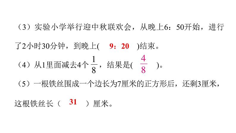 人教版小学三年级数学上册期末过关训练教学课件04