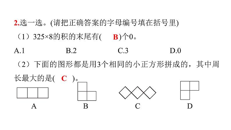 人教版小学三年级数学上册期末过关训练教学课件05