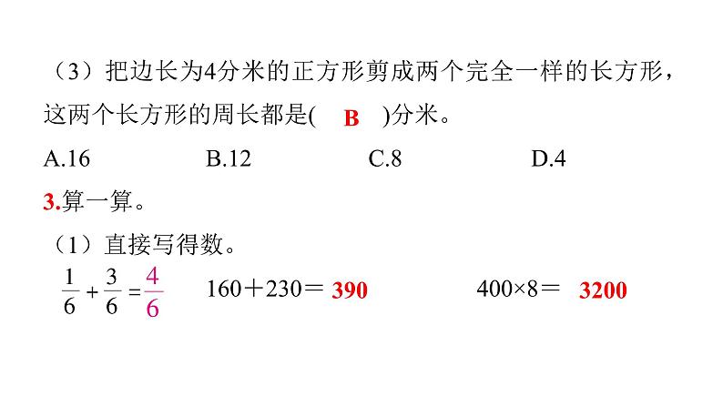 人教版小学三年级数学上册期末过关训练教学课件06