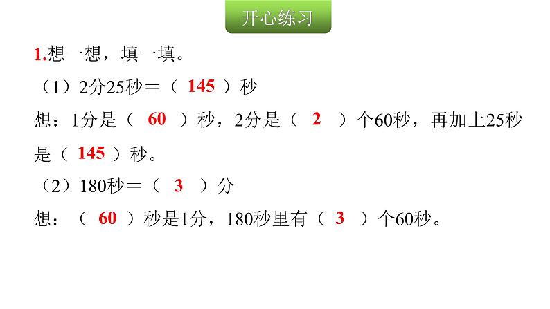 人教版小学三年级数学上册第一单元第2课时时间单位的换算教学课件第2页