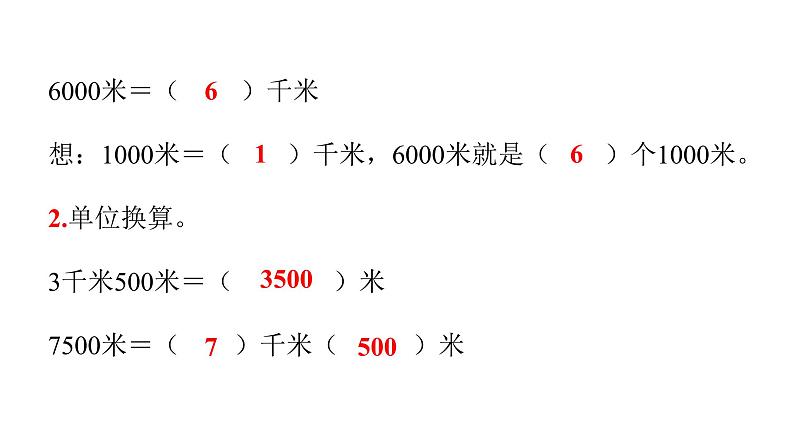 人教版小学三年级数学上册第三单元第3课时千米的认识教学课件03