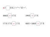 人教版小学三年级数学上册第三单元第3课时千米的认识教学课件