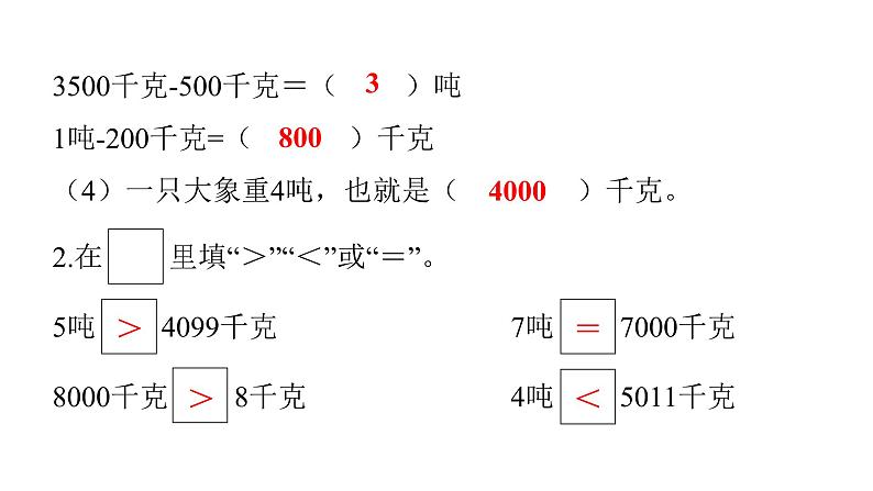 人教版小学三年级数学上册第三单元第4课时吨的认识教学课件第3页