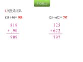 人教版小学三年级数学上册第四单元第1课时三位数加法（1）教学课件