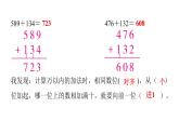 人教版小学三年级数学上册第四单元第1课时三位数加法（1）教学课件