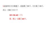 人教版小学三年级数学上册第四单元第2课时三位数加法（2）教学课件