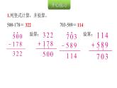 人教版小学三年级数学上册第四单元第4课时三位数减法（2）教学课件