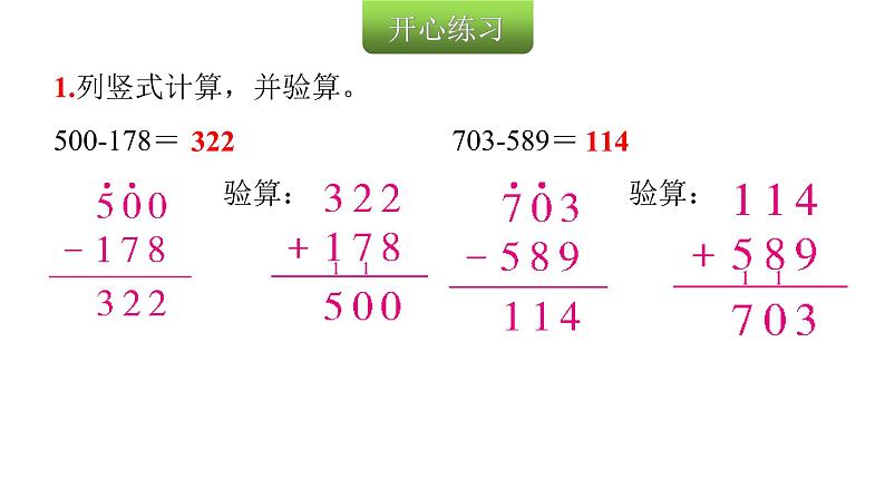 人教版小学三年级数学上册第四单元第4课时三位数减法（2）教学课件第2页