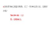 人教版小学三年级数学上册第四单元第4课时三位数减法（2）教学课件