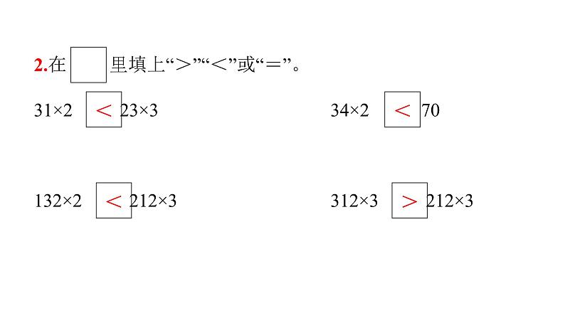 人教版小学三年级数学上册第六单元第2课时笔算乘法（不进位）教学课件第4页