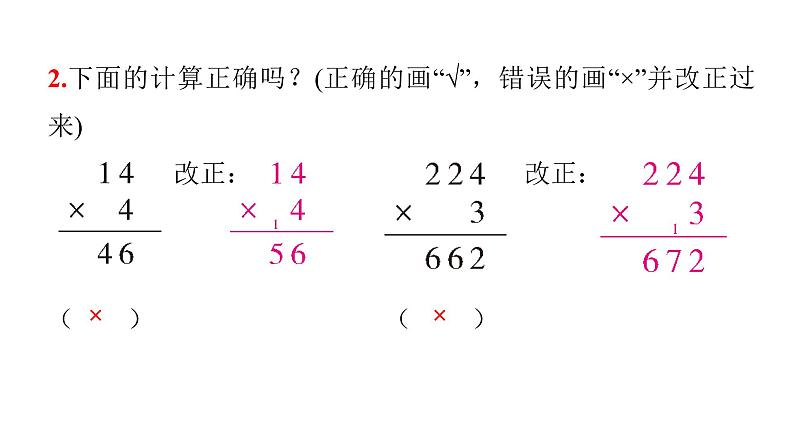 人教版小学三年级数学上册第六单元第3课时笔算乘法（不连续进位）教学课件第3页